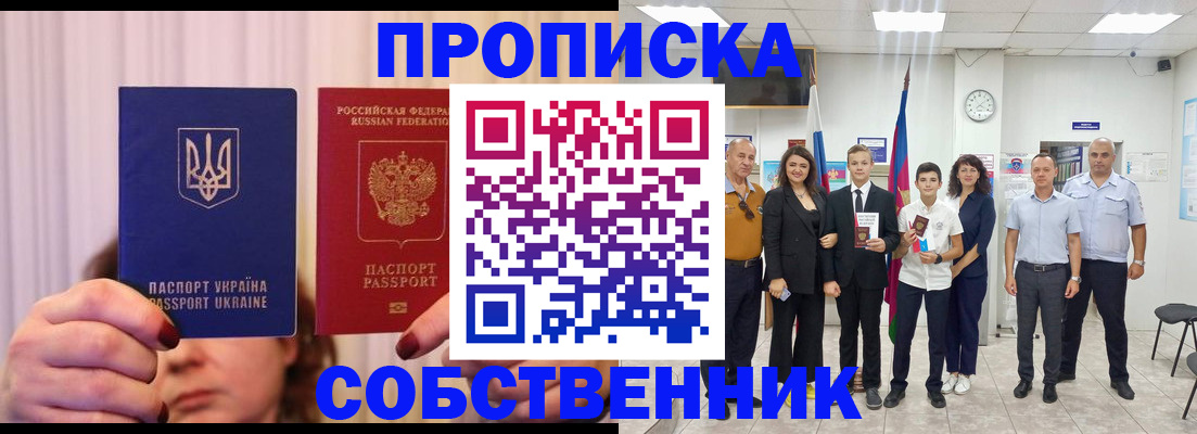 прописка законно в Кяхте