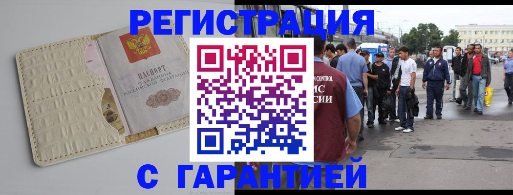 прописка ребенка в Кяхте