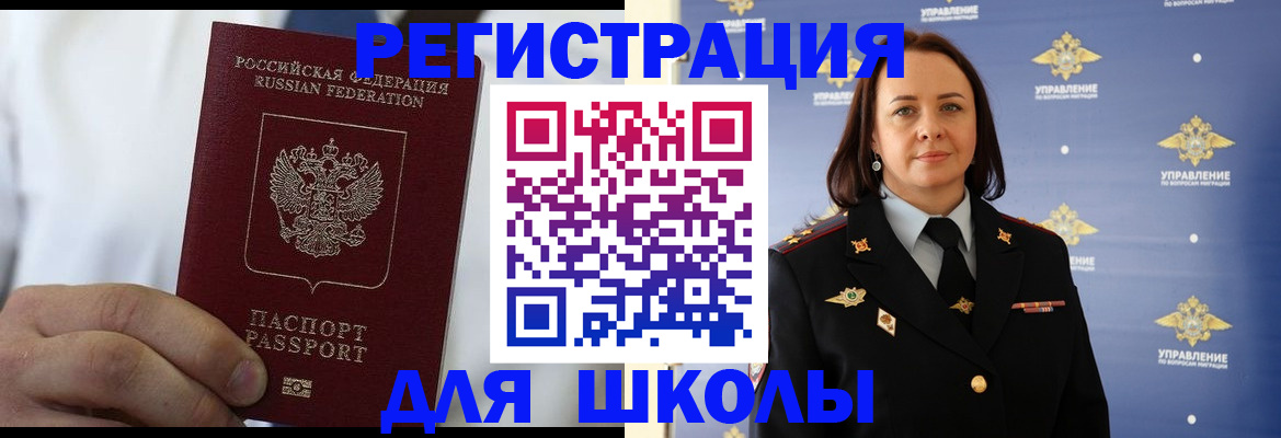регистрация для школы в Кяхте